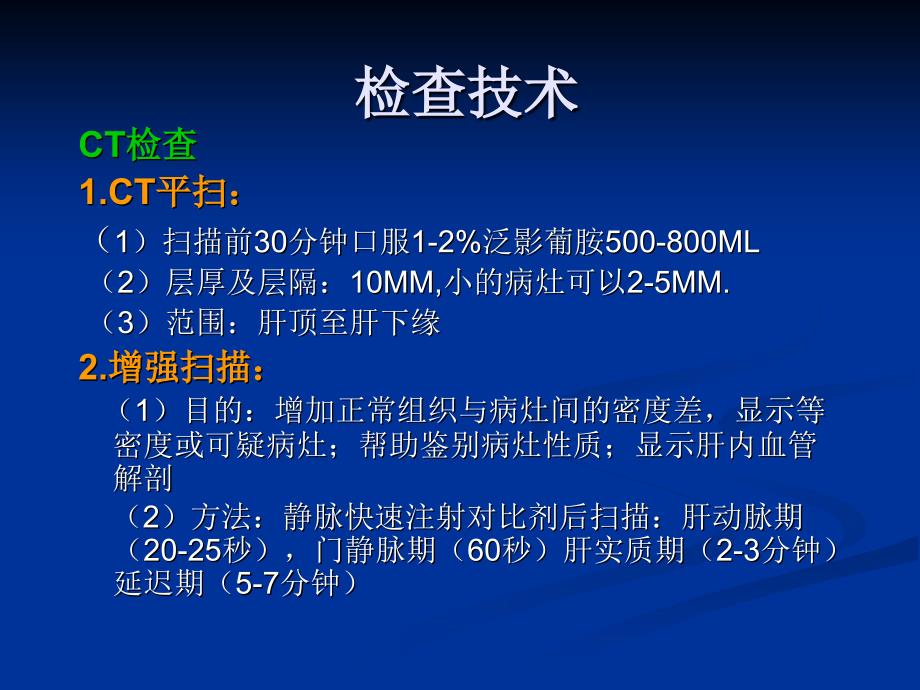 肝脏肿瘤的影像诊断_第3页