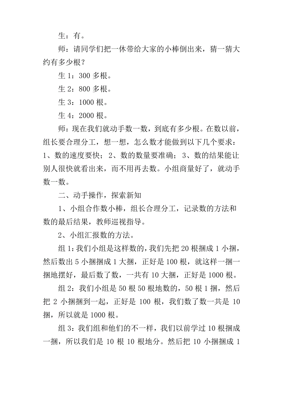 小学二年级下册数学教案3篇_第2页