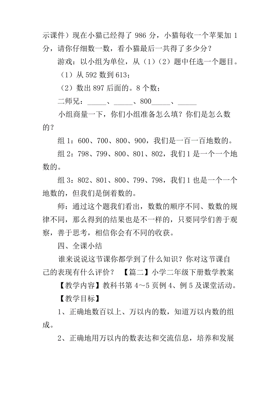 小学二年级下册数学教案3篇_第4页