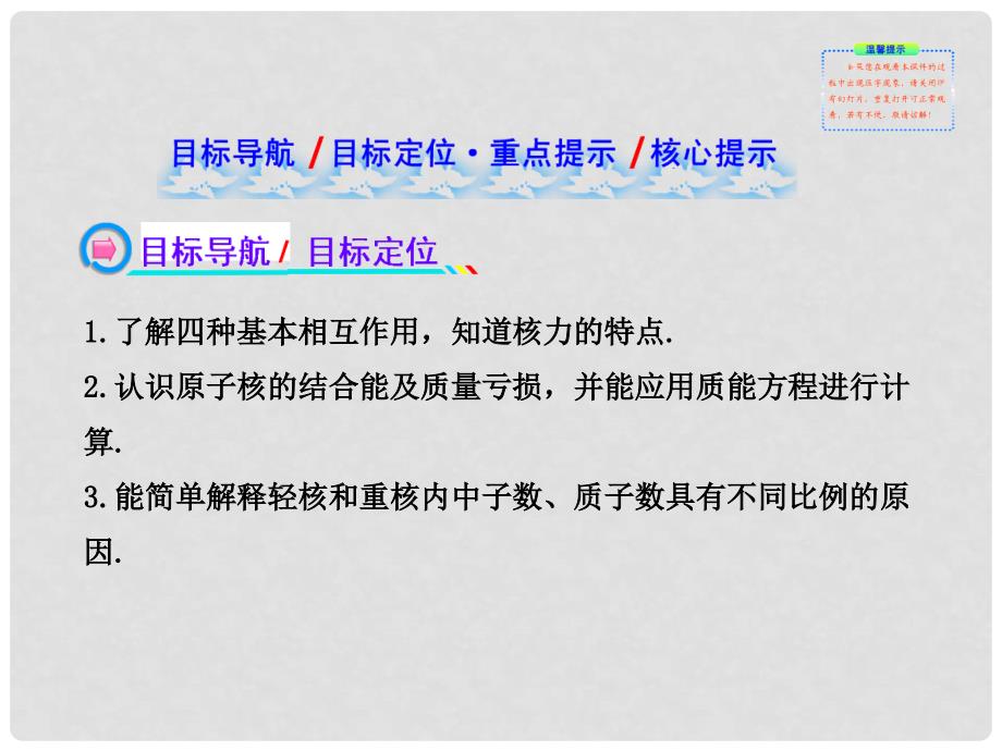 高中物理 19.5 核力与结合能课件 新人教版选修35_第2页