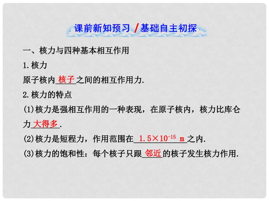 高中物理 19.5 核力与结合能课件 新人教版选修35_第4页