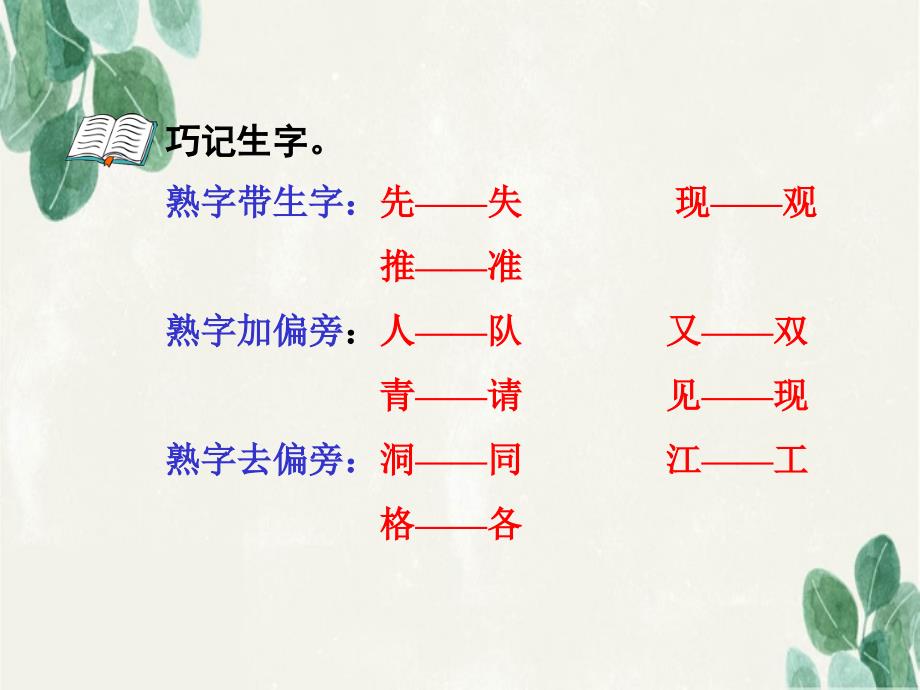 一年级语文下册12失物招领教学课件新人教版新人教版小学一年级下册语文课件_第3页