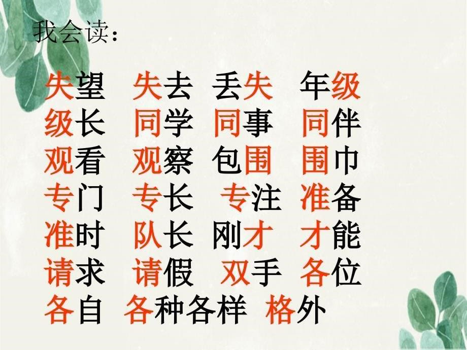 一年级语文下册12失物招领教学课件新人教版新人教版小学一年级下册语文课件_第5页