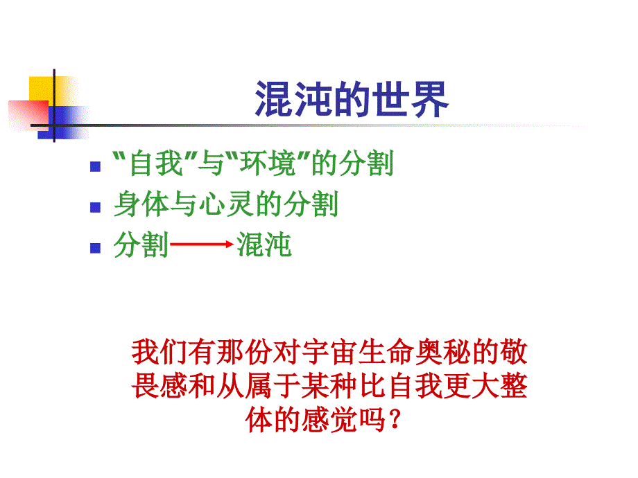 做学习型的人建学习型组织第五项修炼读后感_第3页