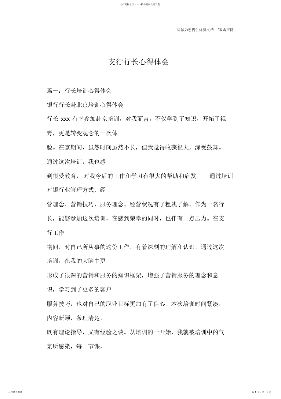 2022年支行行长心得体会_第1页