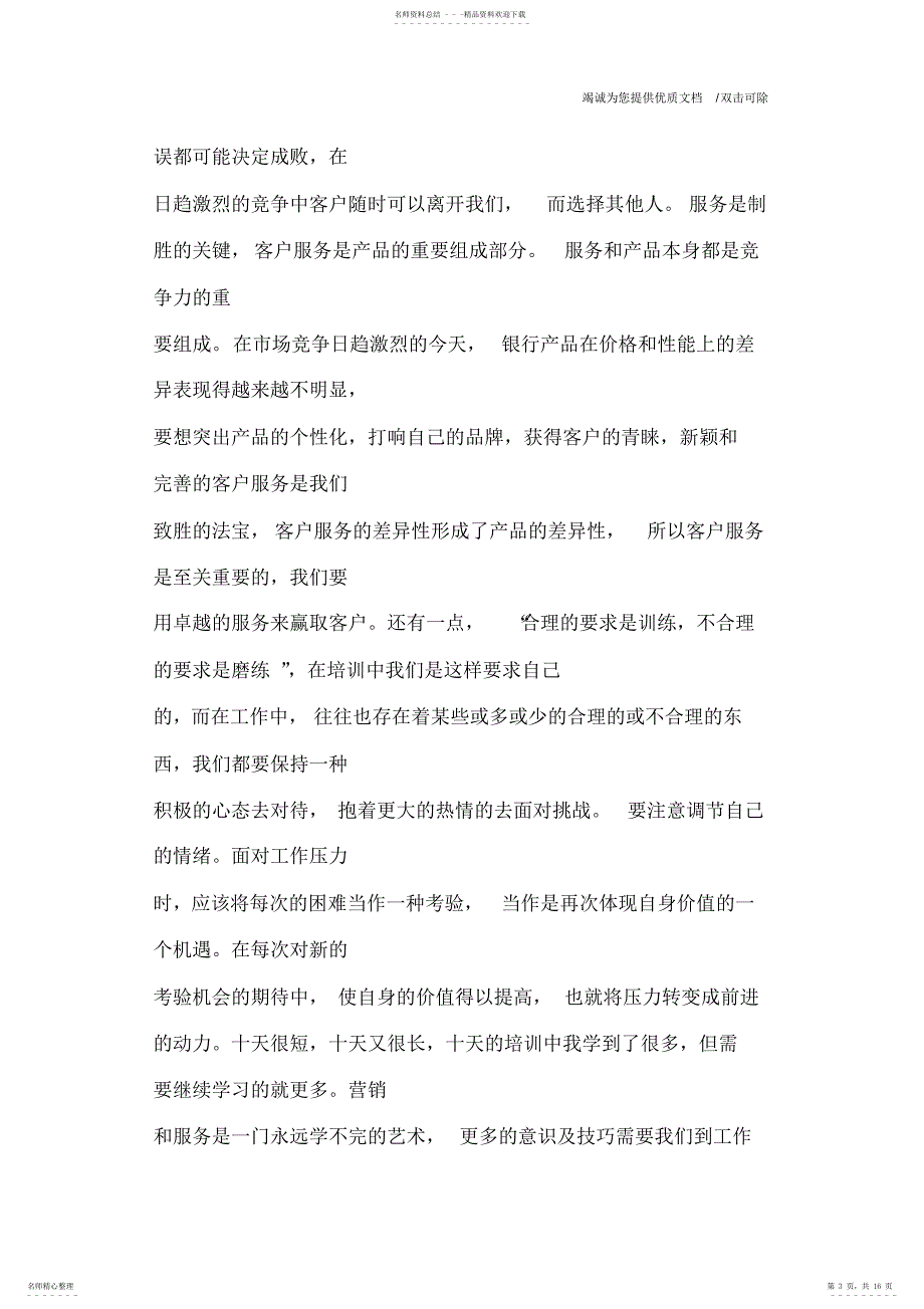 2022年支行行长心得体会_第3页