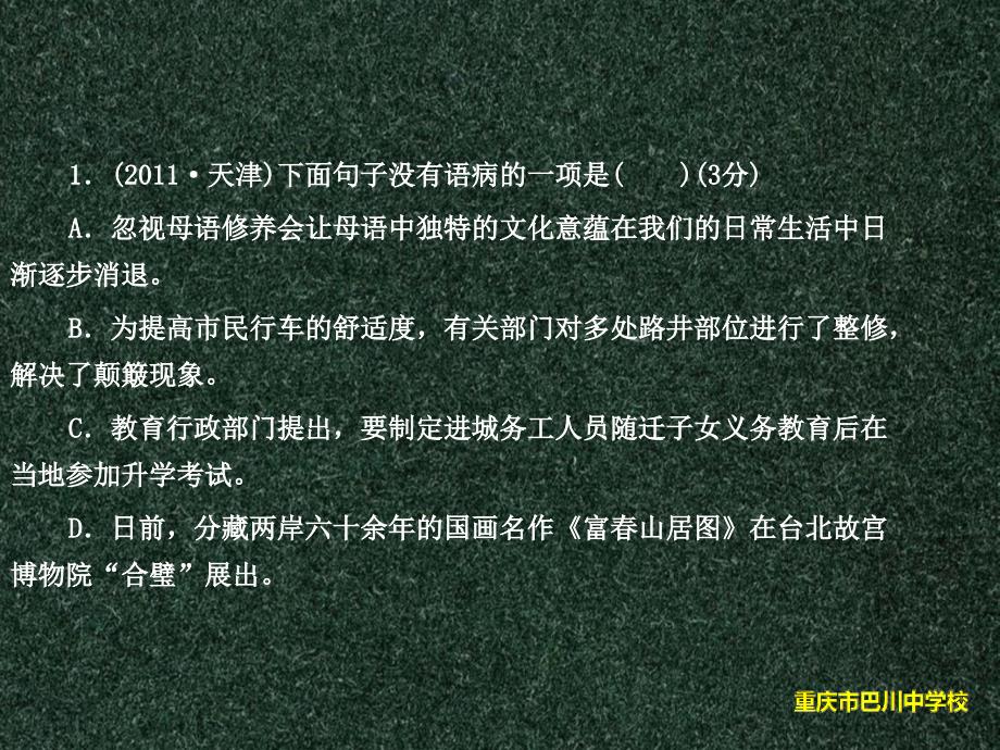 修改病句复习课件(最新预测题)_第2页