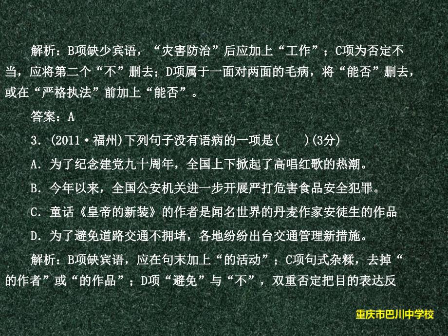 修改病句复习课件(最新预测题)_第4页