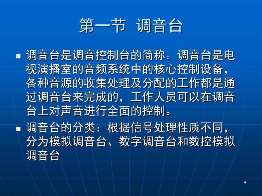 第3部分数字演播室系统音频部分PPT课件_第4页