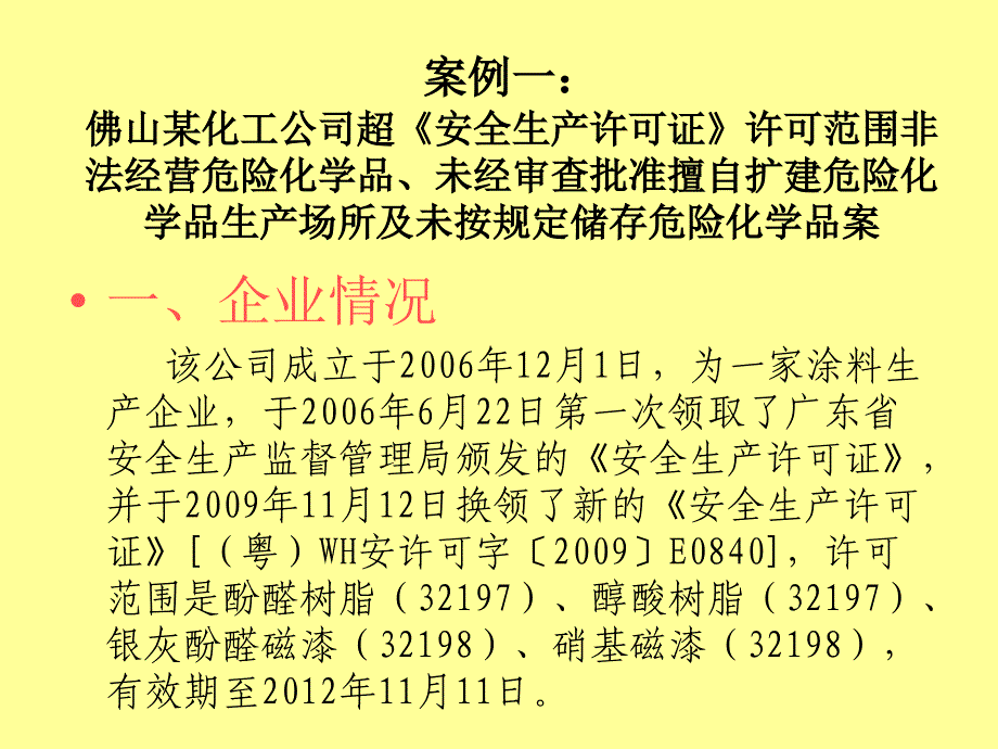 安全生产案例剖析PPT课件_第2页