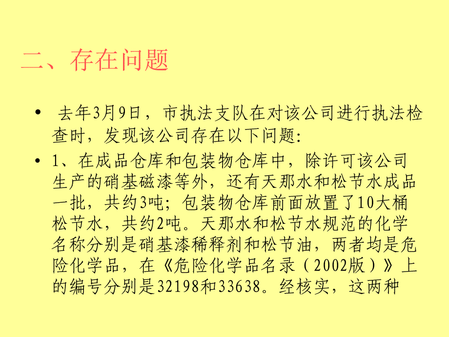 安全生产案例剖析PPT课件_第3页