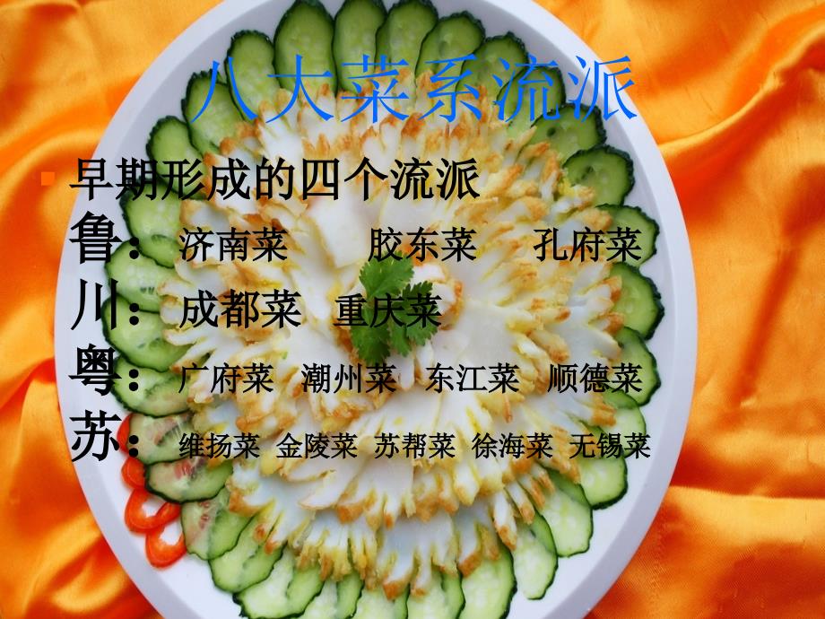 中国美食介绍pp课件_第4页