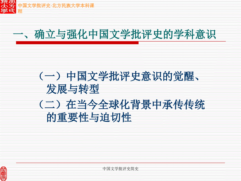 中国文学批评史简史课件_第3页