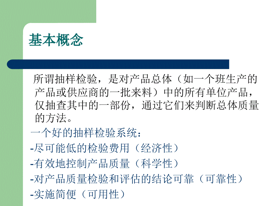 《抽样检验培训教材》PPT课件_第3页