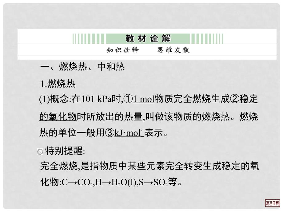 高考化学一轮复习 6.2燃烧热 能源 化学反应热的计算课件_第2页