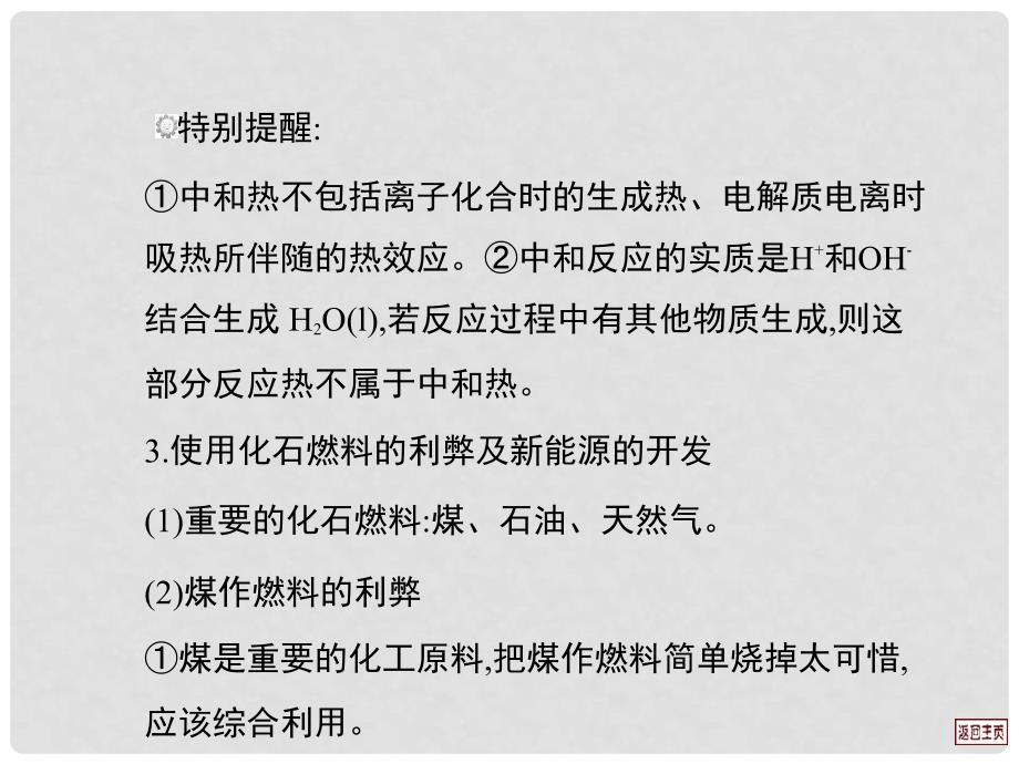 高考化学一轮复习 6.2燃烧热 能源 化学反应热的计算课件_第4页