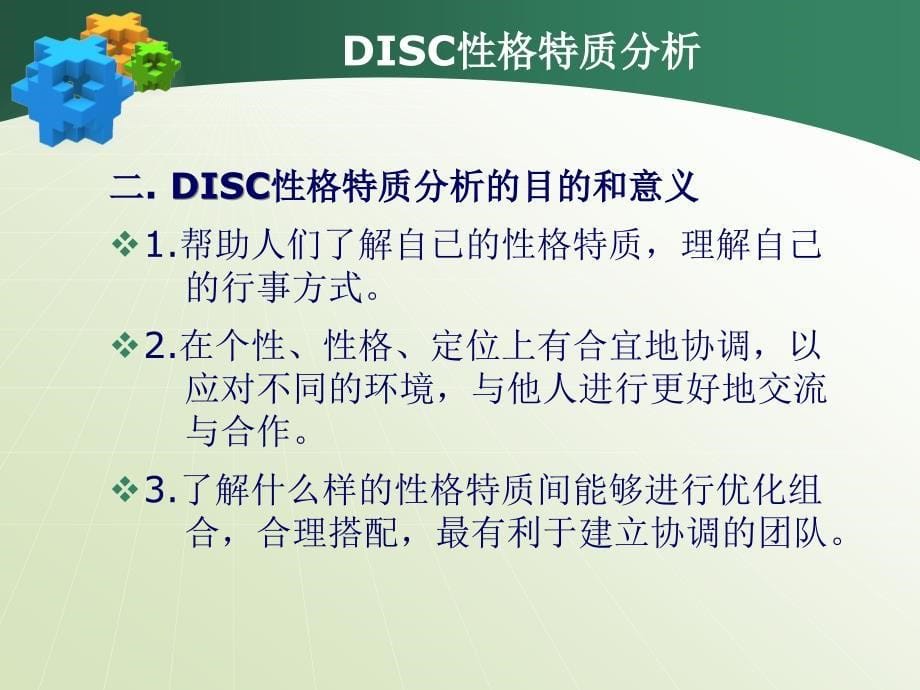 DISC性格特质分析_第5页