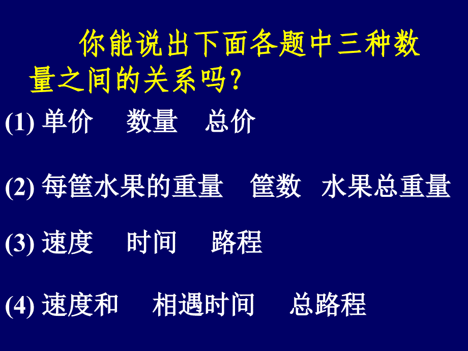 五上列方程解应用题3_第2页