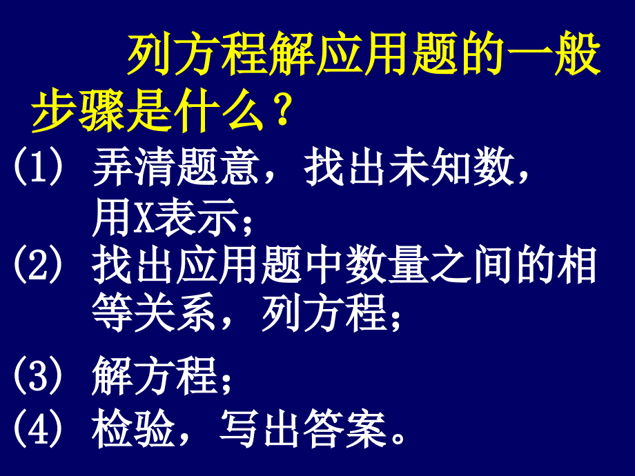 五上列方程解应用题3_第3页