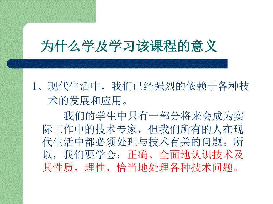 技术的含义及作用.ppt_第3页