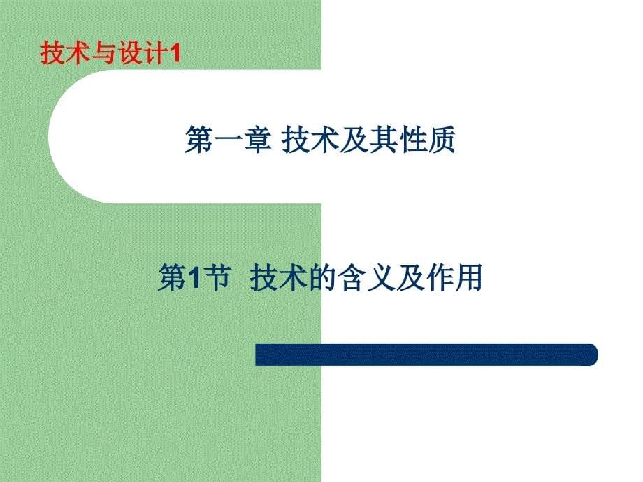 技术的含义及作用.ppt_第5页