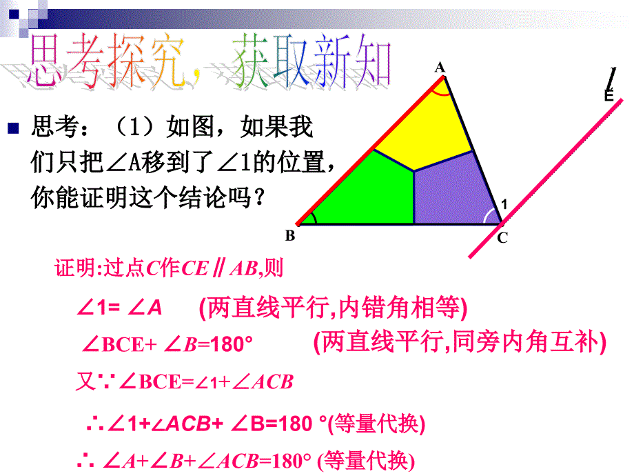 八年级数学探索三角形内角和定理_第3页