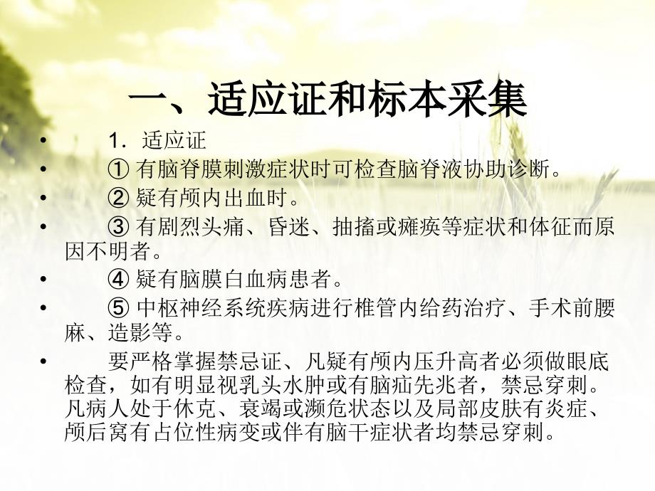 脑脊液检查及临床意义概要.ppt_第2页