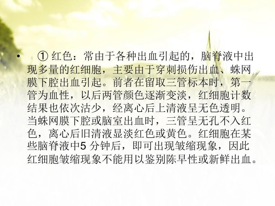 脑脊液检查及临床意义概要.ppt_第5页