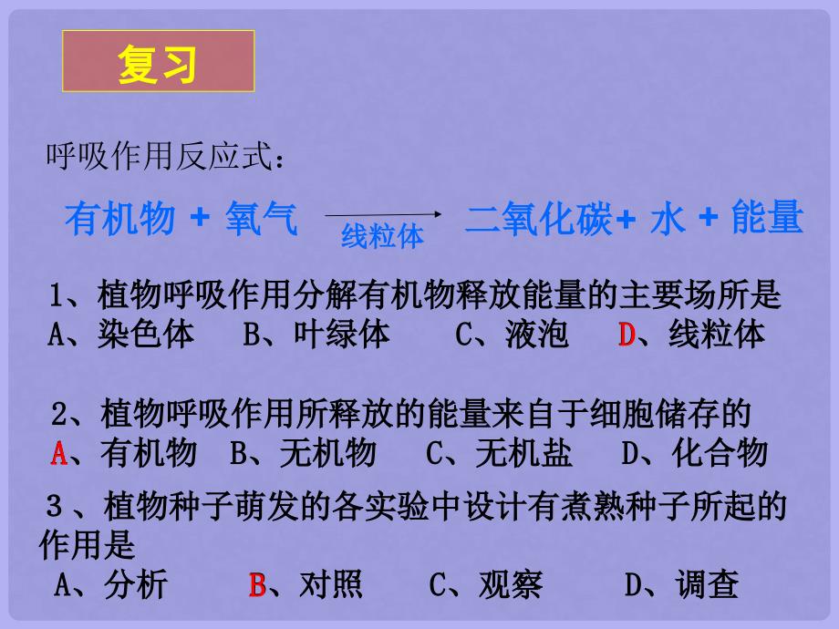 七年级生物上册 5.3 吸收作用课件2 北师大版_第1页