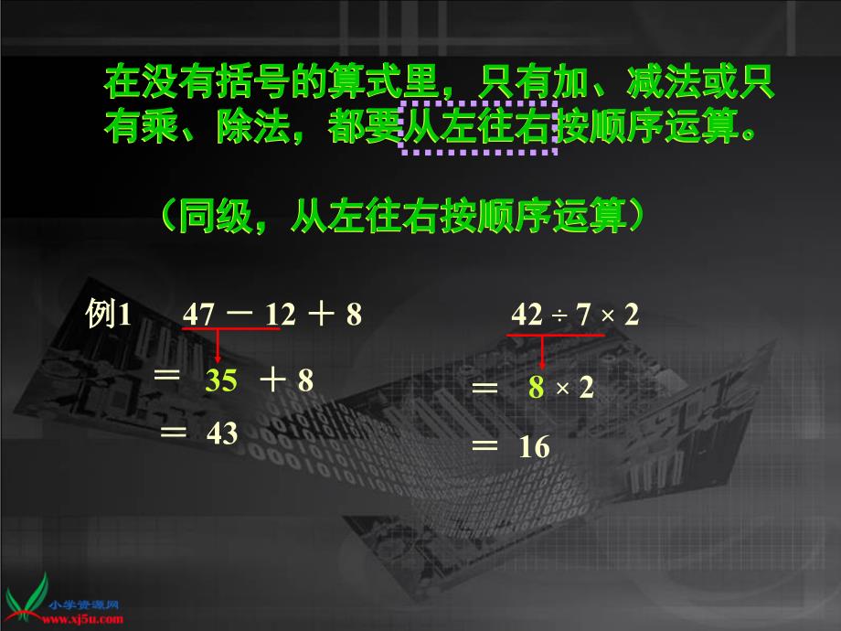 二年级下册《混合运算》PPT课件_第3页