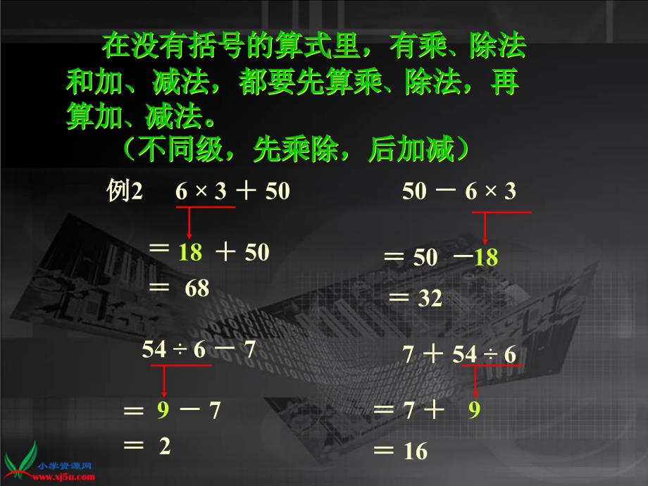 二年级下册《混合运算》PPT课件_第4页