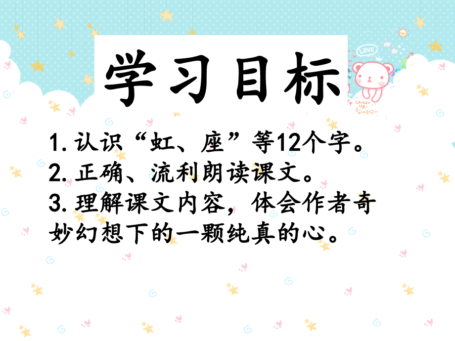 2017新版一年级下册语文11、彩虹ppt_第2页