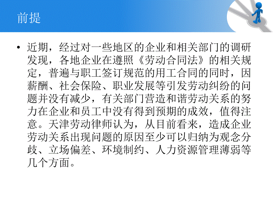 企业劳动关系出现问题原因的分析.ppt_第2页