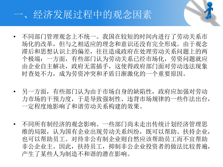 企业劳动关系出现问题原因的分析.ppt_第3页