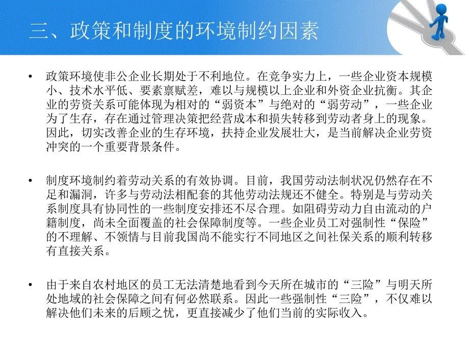 企业劳动关系出现问题原因的分析.ppt_第5页