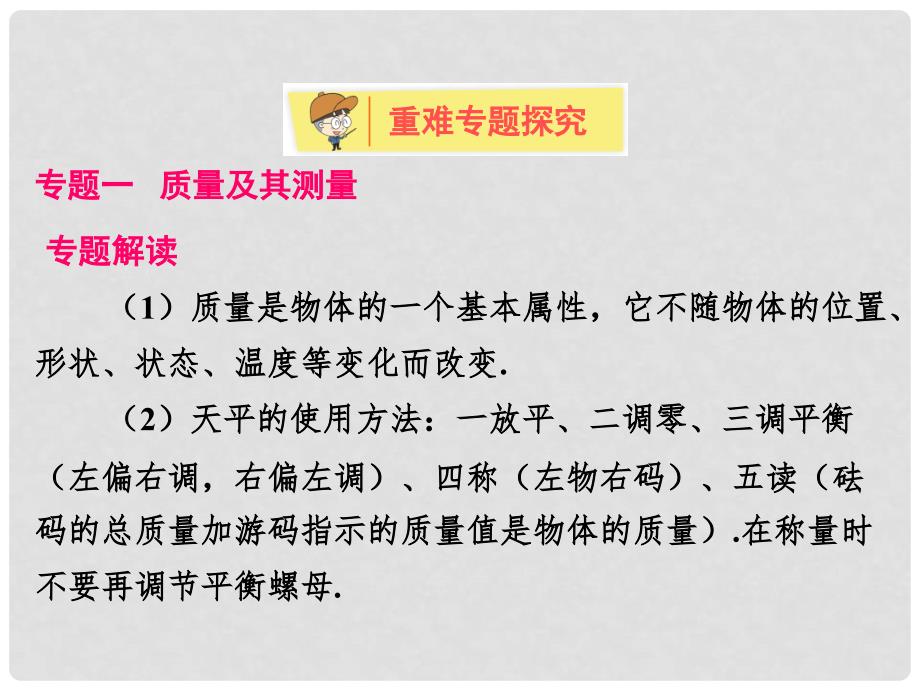 八年级物理上册 第五章 我们周围的物质本章知识解读方案课件 （新版）粤教沪版_第3页