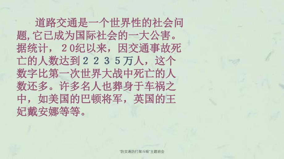 防交通防打架斗殴主题班会课件_第4页