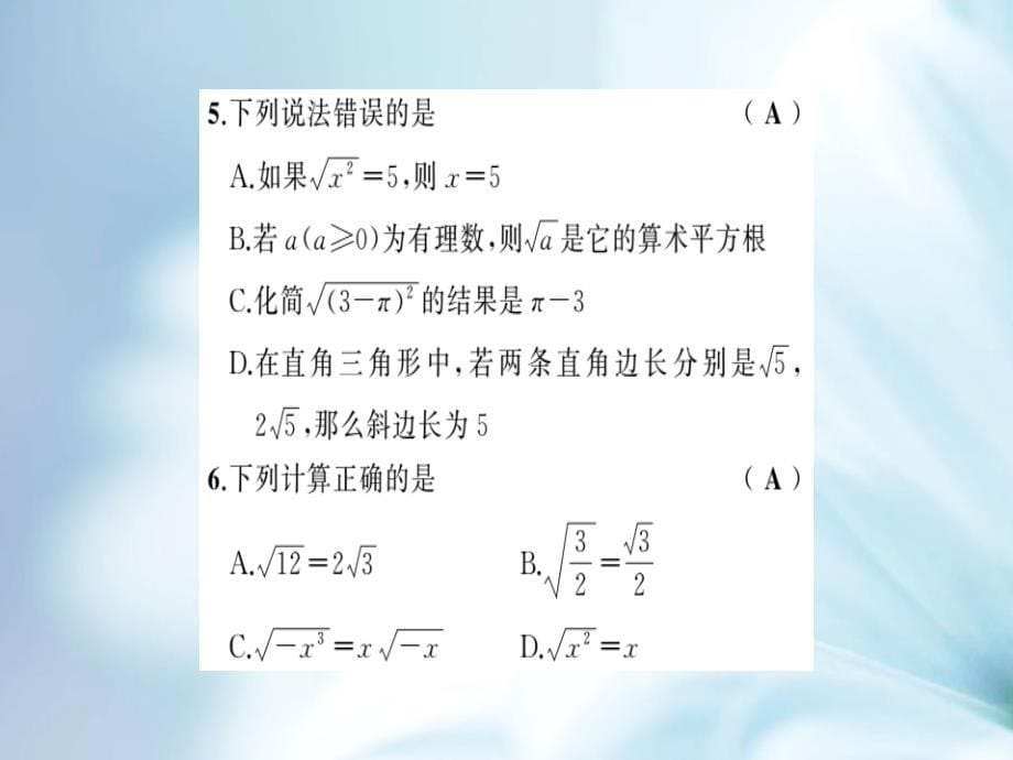 精品八年级数学下册第1章根式1.2二次根式的性质第1课时习题课件浙教版_第5页