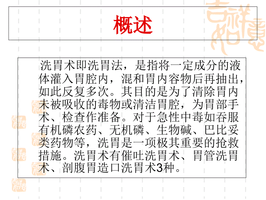 急救技术-洗胃术_第2页