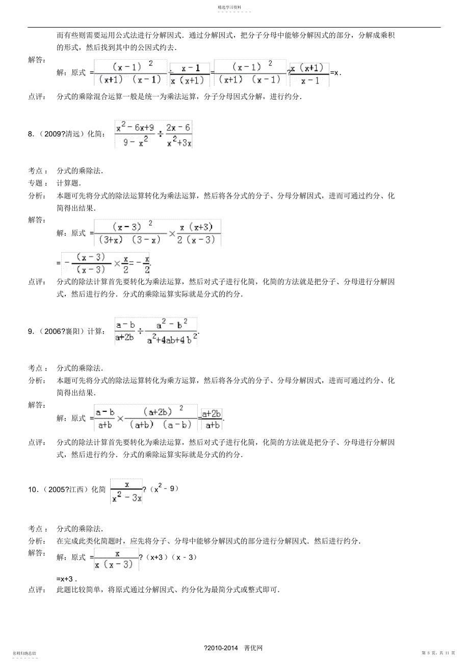 2022年分式的乘除专项练习_第5页