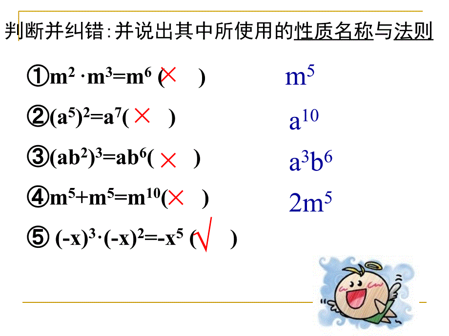 1514单项式乘以单项式课件_2_第4页