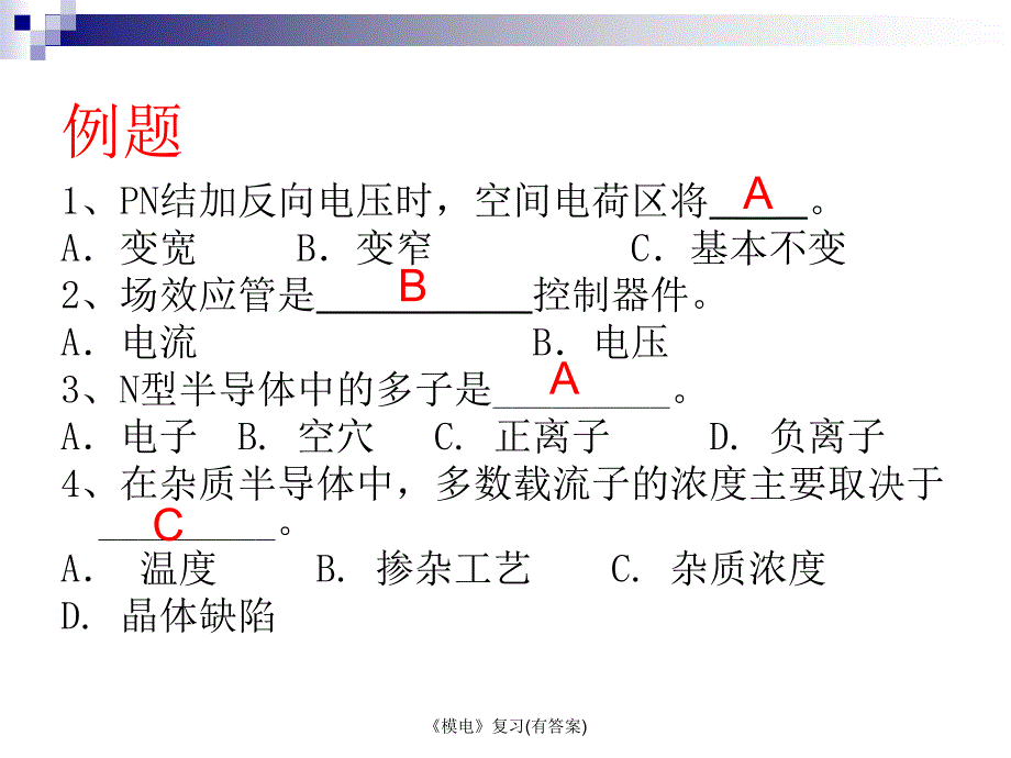 模电复习有答案_第3页