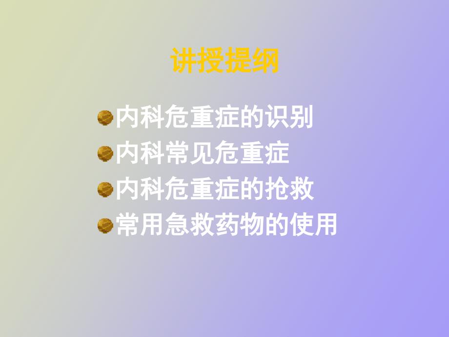 内科危重症抢救_第2页