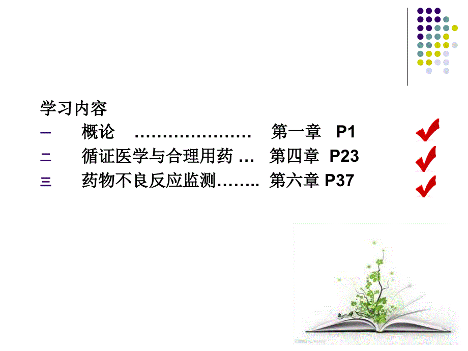 概论、药物不良反应监测PPT课件_第2页