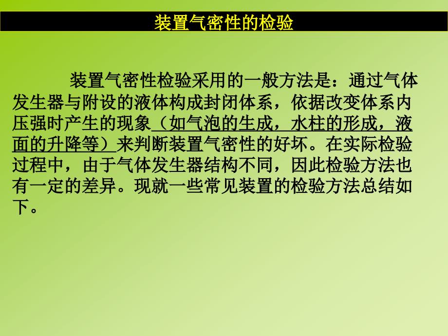 装置气密性检查_第2页