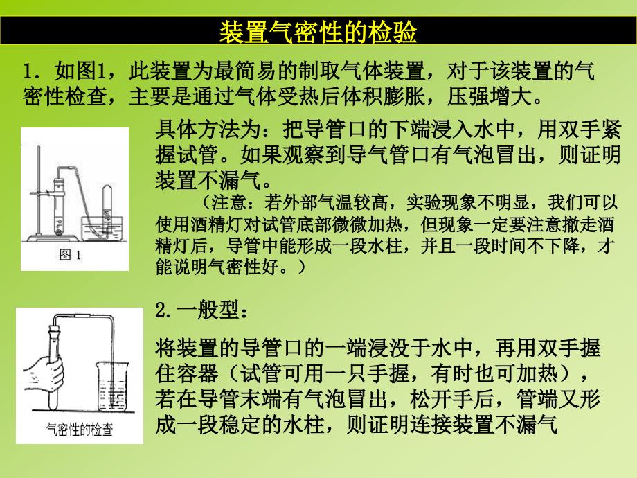 装置气密性检查_第3页