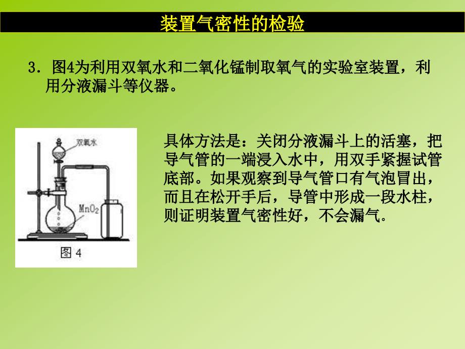 装置气密性检查_第4页