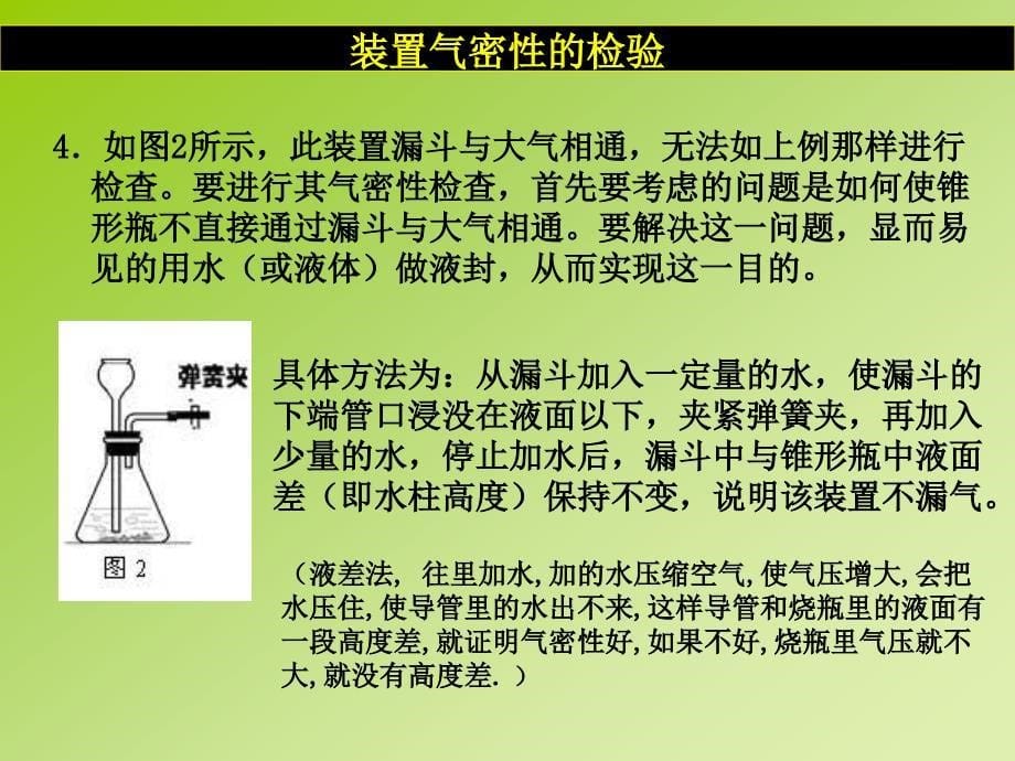 装置气密性检查_第5页