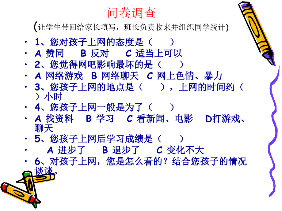 小学综合实践活动我与网络课件_第4页