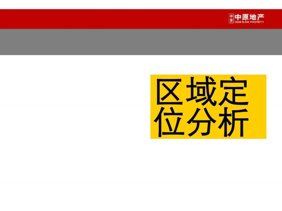 一线城市旅游地产案例万科盐田滨海城营销策略报告_第2页